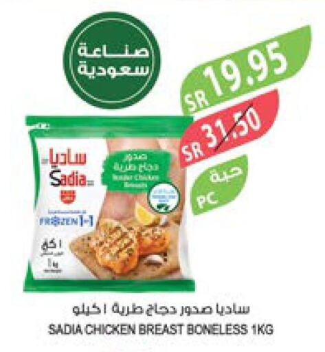 SADIA Chicken Breast  in المزرعة in مملكة العربية السعودية, السعودية, سعودية - الرياض