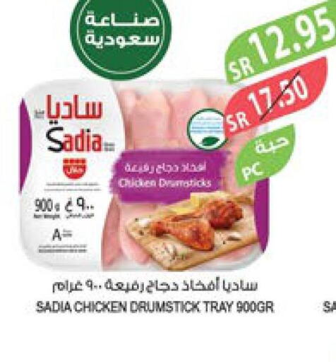 SADIA Chicken Drumsticks  in المزرعة in مملكة العربية السعودية, السعودية, سعودية - أبها