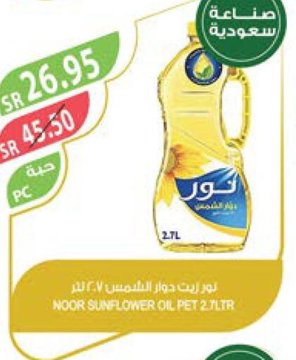 NOOR Sunflower Oil  in المزرعة in مملكة العربية السعودية, السعودية, سعودية - جازان