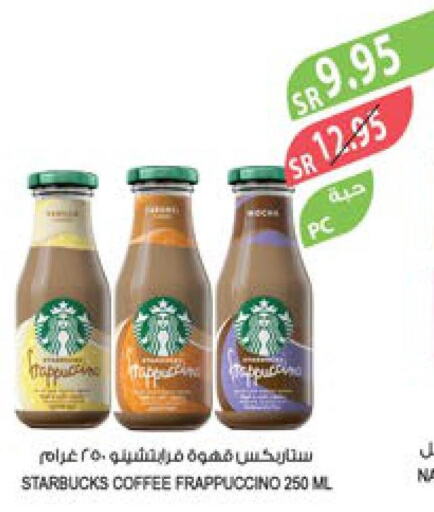 STARBUCKS Iced / Coffee Drink  in Farm  in KSA, Saudi Arabia, Saudi - Dammam