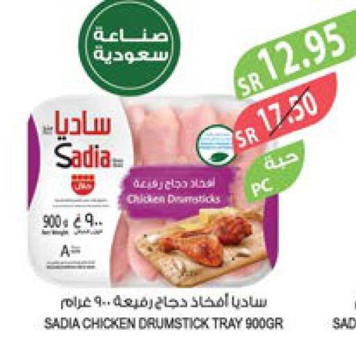 SADIA Chicken Drumsticks  in Farm  in KSA, Saudi Arabia, Saudi - Riyadh