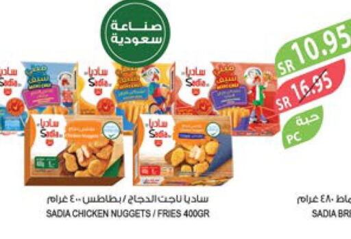 SADIA Chicken Nuggets  in المزرعة in مملكة العربية السعودية, السعودية, سعودية - الرياض