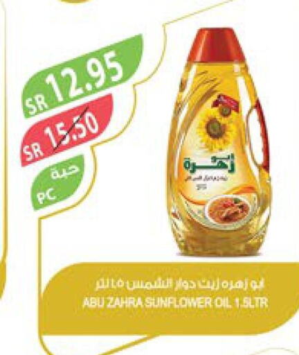ABU ZAHRA Sunflower Oil  in Farm  in KSA, Saudi Arabia, Saudi - Dammam