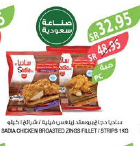 SADIA Chicken Strips  in Farm  in KSA, Saudi Arabia, Saudi - Al Bahah