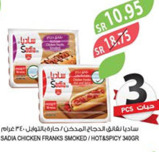 SADIA Chicken Franks  in المزرعة in مملكة العربية السعودية, السعودية, سعودية - جازان