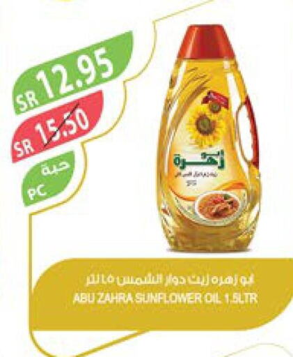 ABU ZAHRA Sunflower Oil  in Farm  in KSA, Saudi Arabia, Saudi - Yanbu
