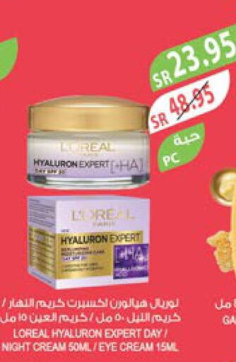 loreal Face cream  in المزرعة in مملكة العربية السعودية, السعودية, سعودية - الرياض