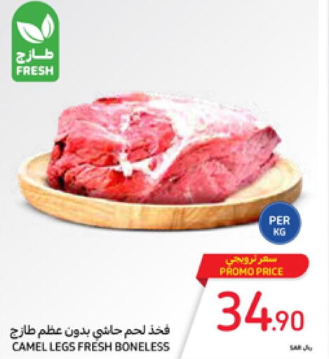  Camel meat  in كارفور in مملكة العربية السعودية, السعودية, سعودية - المنطقة الشرقية