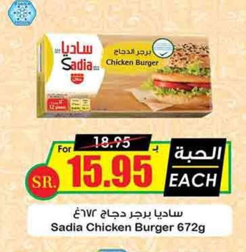 SADIA Chicken Burger  in Prime Supermarket in KSA, Saudi Arabia, Saudi - Al Bahah