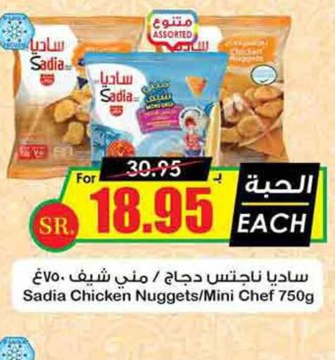 SADIA Chicken Nuggets  in Prime Supermarket in KSA, Saudi Arabia, Saudi - Al Khobar