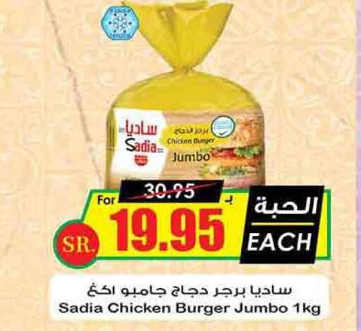 SADIA Chicken Burger  in Prime Supermarket in KSA, Saudi Arabia, Saudi - Najran