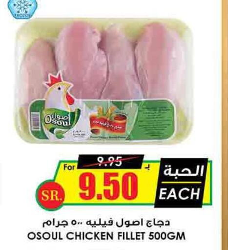  Chicken Fillet  in أسواق النخبة in مملكة العربية السعودية, السعودية, سعودية - حائل‎
