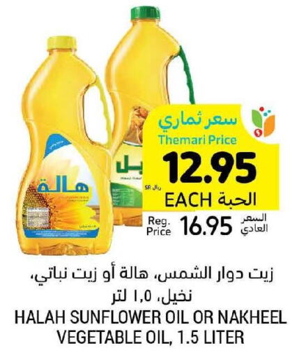 HALAH Sunflower Oil  in أسواق التميمي in مملكة العربية السعودية, السعودية, سعودية - عنيزة