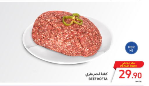  Beef  in كارفور in مملكة العربية السعودية, السعودية, سعودية - المنطقة الشرقية