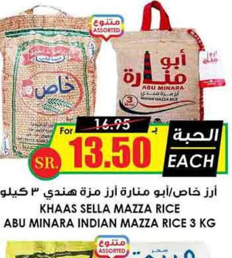  Sella / Mazza Rice  in Prime Supermarket in KSA, Saudi Arabia, Saudi - Tabuk