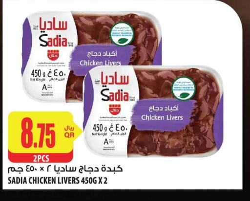 SADIA Chicken Liver  in Al Meera in Qatar - Al Daayen