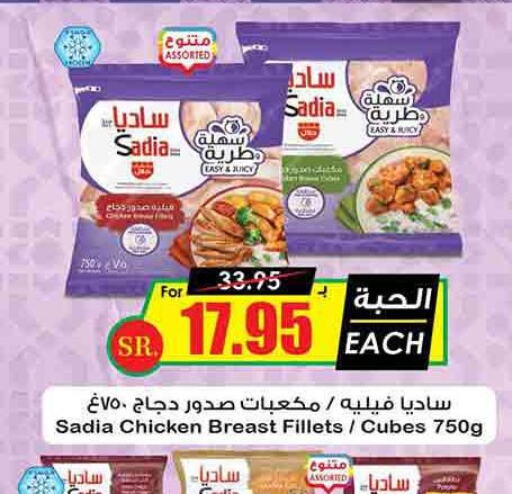 SADIA Chicken Fillet  in Prime Supermarket in KSA, Saudi Arabia, Saudi - Hail