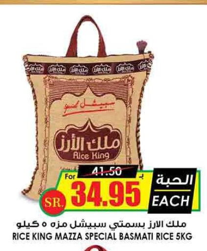  Basmati Rice  in أسواق النخبة in مملكة العربية السعودية, السعودية, سعودية - خميس مشيط