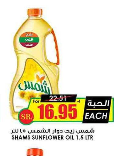 SHAMS Sunflower Oil  in Prime Supermarket in KSA, Saudi Arabia, Saudi - Rafha