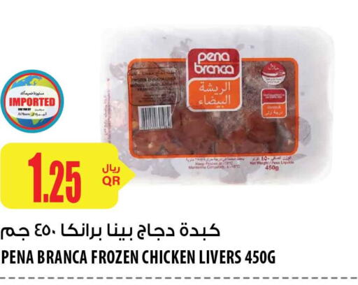 PENA BRANCA Chicken Liver  in Al Meera in Qatar - Al Daayen