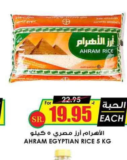  Egyptian / Calrose Rice  in Prime Supermarket in KSA, Saudi Arabia, Saudi - Jazan