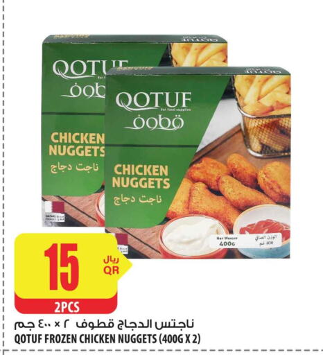  Chicken Nuggets  in Al Meera in Qatar - Al Daayen