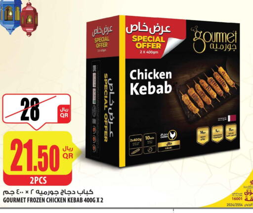  Chicken Kabab  in Al Meera in Qatar - Al Daayen