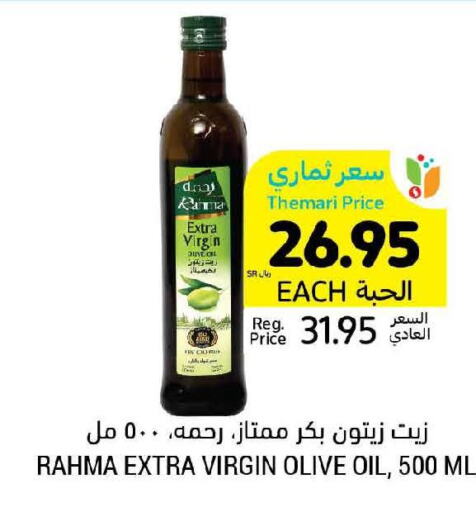 RAHMA Extra Virgin Olive Oil  in أسواق التميمي in مملكة العربية السعودية, السعودية, سعودية - عنيزة