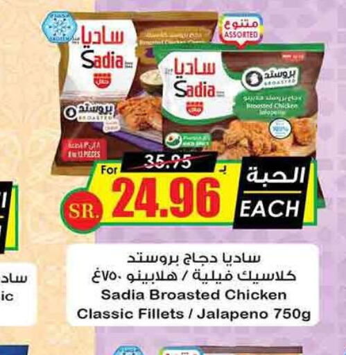 SADIA Chicken Fillet  in Prime Supermarket in KSA, Saudi Arabia, Saudi - Hail
