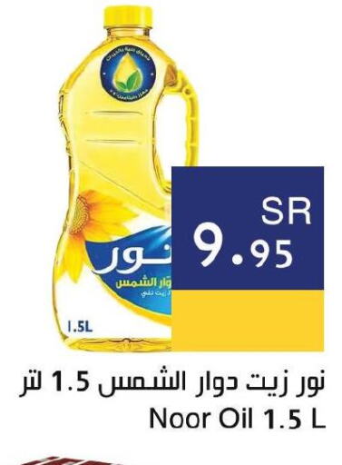 NOOR Sunflower Oil  in Hala Markets in KSA, Saudi Arabia, Saudi - Dammam