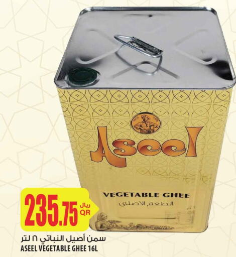 ASEEL Vegetable Ghee  in شركة الميرة للمواد الاستهلاكية in قطر - الوكرة