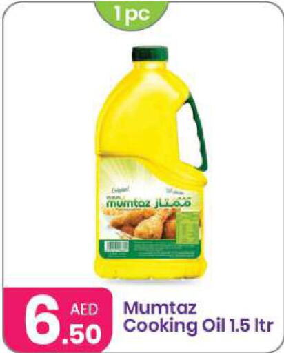 mumtaz Cooking Oil  in النهدة للهدايا in الإمارات العربية المتحدة , الامارات - الشارقة / عجمان