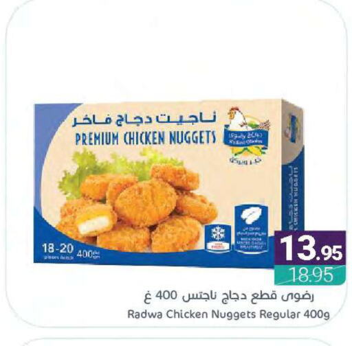  Chicken Nuggets  in Muntazah Markets in KSA, Saudi Arabia, Saudi - Dammam