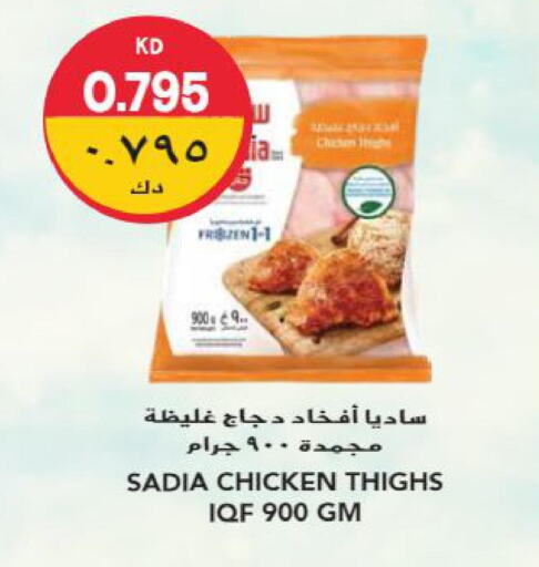 SADIA Chicken Thighs  in Grand Hyper in Kuwait - Ahmadi Governorate