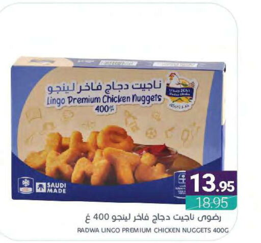  Chicken Nuggets  in Muntazah Markets in KSA, Saudi Arabia, Saudi - Dammam