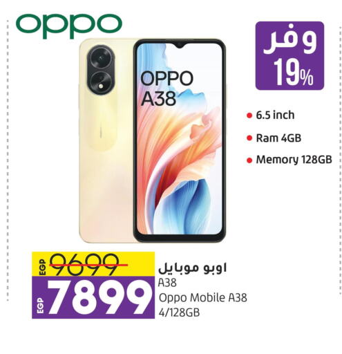 OPPO   in Lulu Hypermarket  in Egypt - Cairo