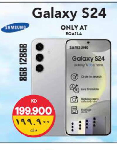 SAMSUNG S24  in Grand Hyper in Kuwait - Ahmadi Governorate