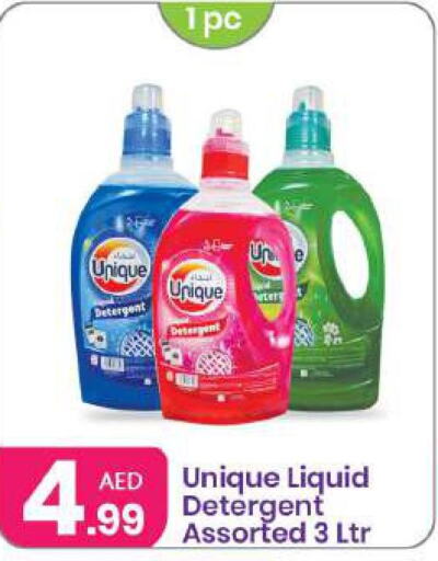  Detergent  in النهدة للهدايا in الإمارات العربية المتحدة , الامارات - الشارقة / عجمان