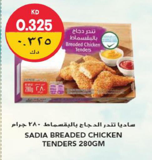 SADIA Breaded Chicken Tenders  in Grand Hyper in Kuwait - Ahmadi Governorate