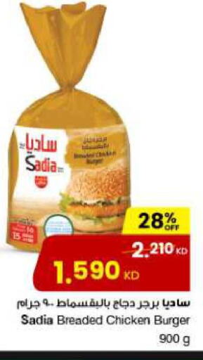 SADIA Chicken Burger  in The Sultan Center in Kuwait - Kuwait City