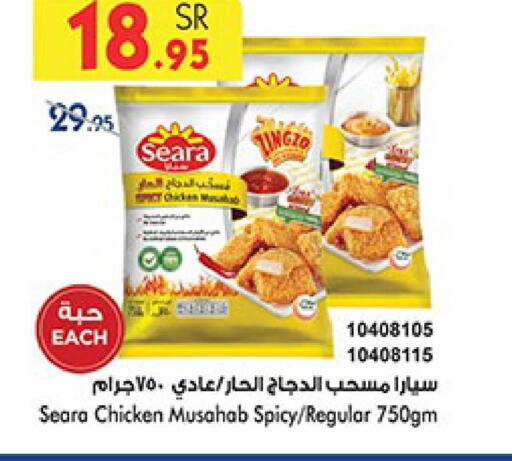 SEARA Chicken Mosahab  in بن داود in مملكة العربية السعودية, السعودية, سعودية - المدينة المنورة
