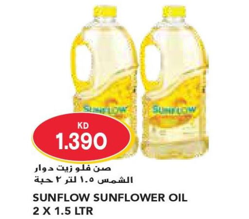 SUNFLOW Sunflower Oil  in Grand Costo in Kuwait - Kuwait City