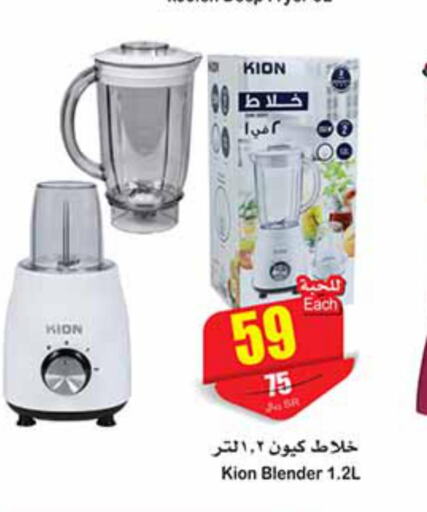 KION Mixer / Grinder  in Othaim Markets in KSA, Saudi Arabia, Saudi - Bishah