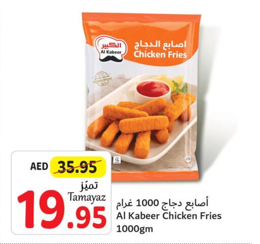 AL KABEER Chicken Fingers  in Union Coop in UAE - Abu Dhabi