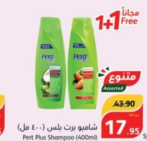 Pert Plus Shampoo / Conditioner  in هايبر بنده in مملكة العربية السعودية, السعودية, سعودية - خميس مشيط