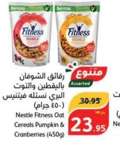 NESTLE FITNESS Cereals  in هايبر بنده in مملكة العربية السعودية, السعودية, سعودية - حائل‎