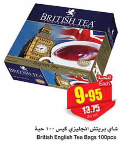  Tea Bags  in أسواق عبد الله العثيم in مملكة العربية السعودية, السعودية, سعودية - القطيف‎