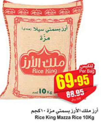  Sella / Mazza Rice  in أسواق عبد الله العثيم in مملكة العربية السعودية, السعودية, سعودية - نجران