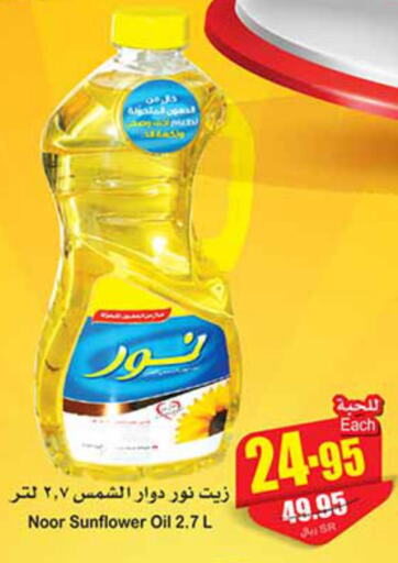 NOOR Sunflower Oil  in Othaim Markets in KSA, Saudi Arabia, Saudi - Dammam