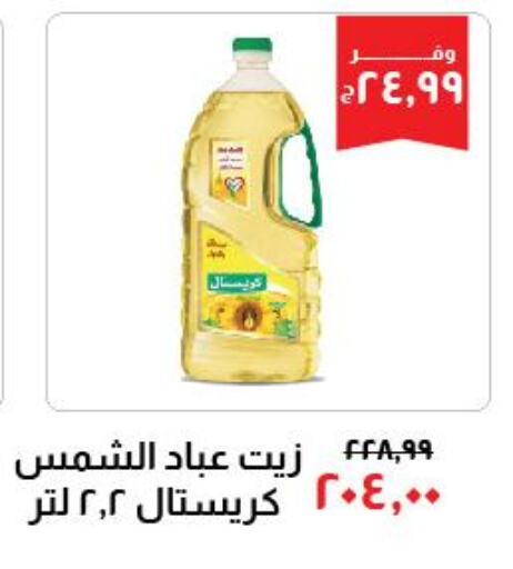  Sunflower Oil  in خير زمان in Egypt - القاهرة